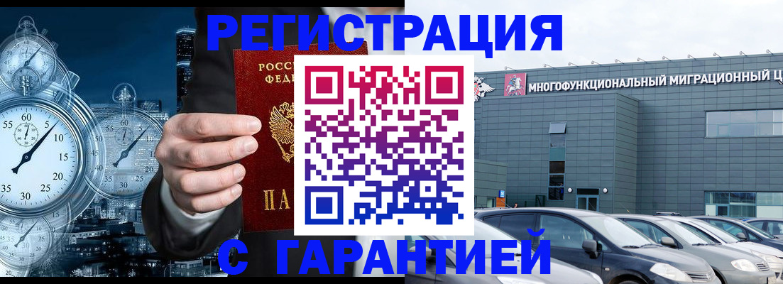 временная регистрация законно в Палласовке